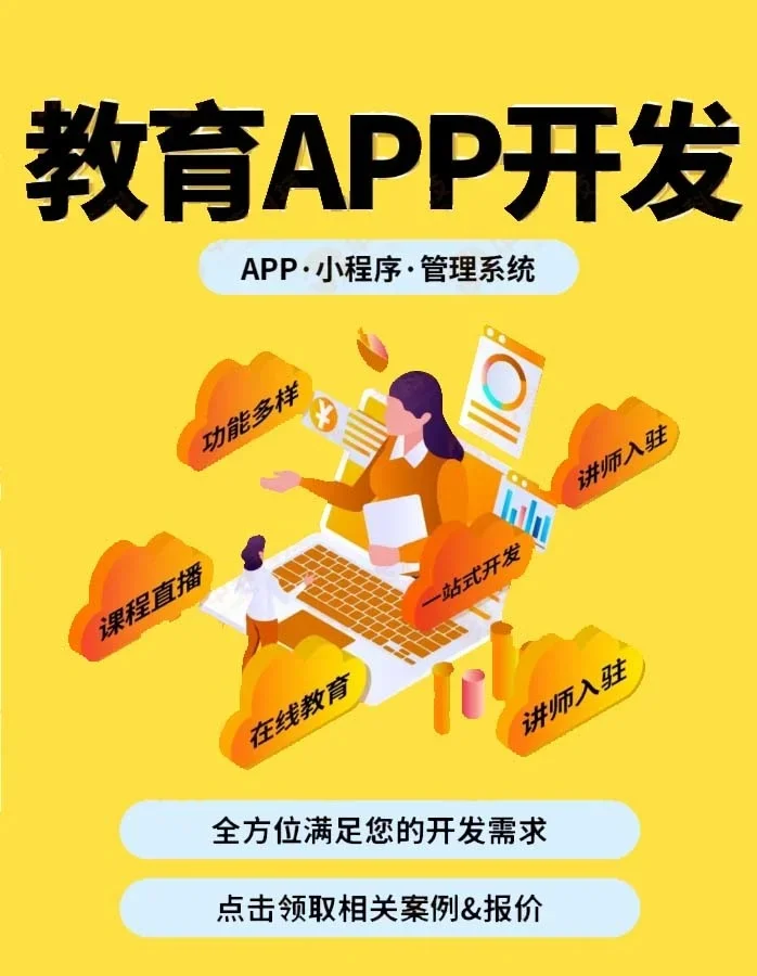 教育类App开发必备功能清单 打造卓越学习体验的核心要素